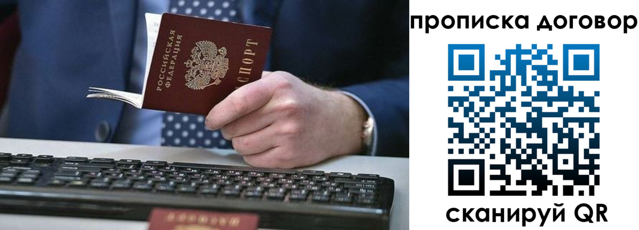 купить прописку в Асино