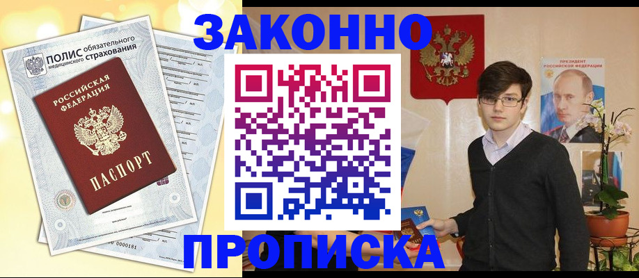 прописка иностранных граждан в Асино