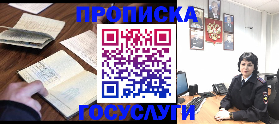 временная регистрация поиск в Асино