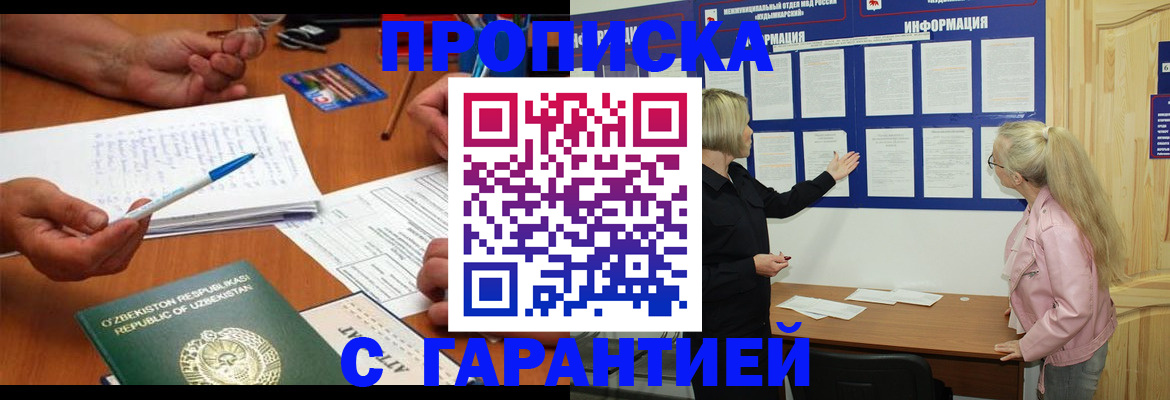 прописка для школы в Асино