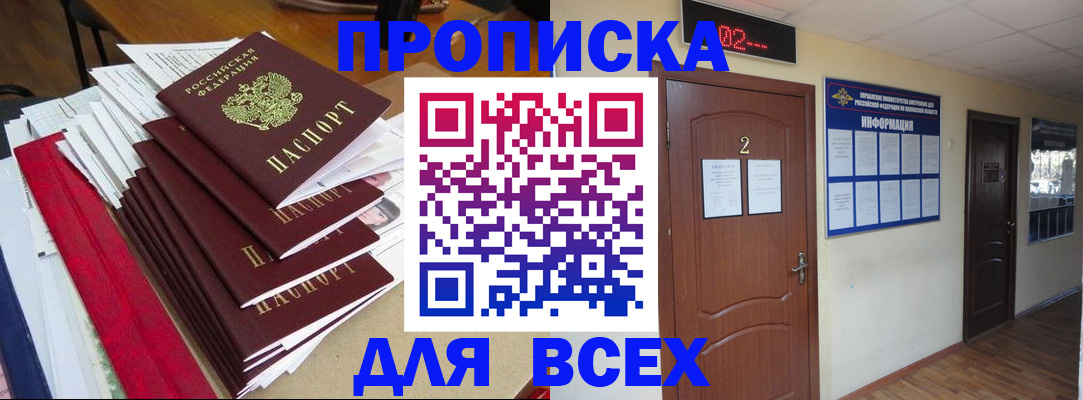 временная регистрация поиск в Асино